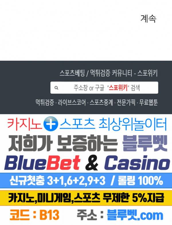 도와줘요, 아저씨! 19화 20