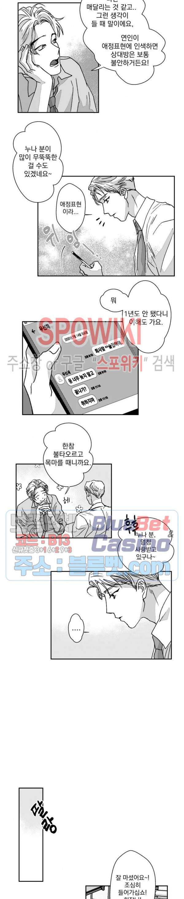 도그마:맹목 외전 2화 2