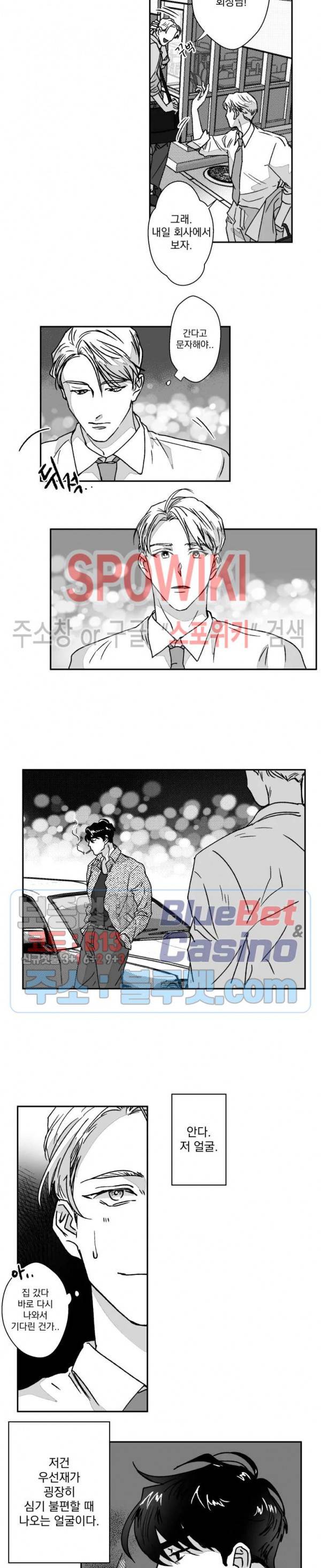 도그마:맹목 외전 2화 3