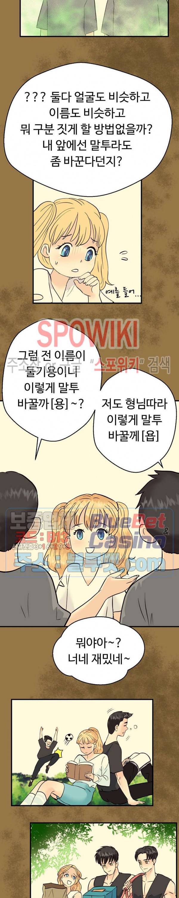악마를 키웠다 20화 2