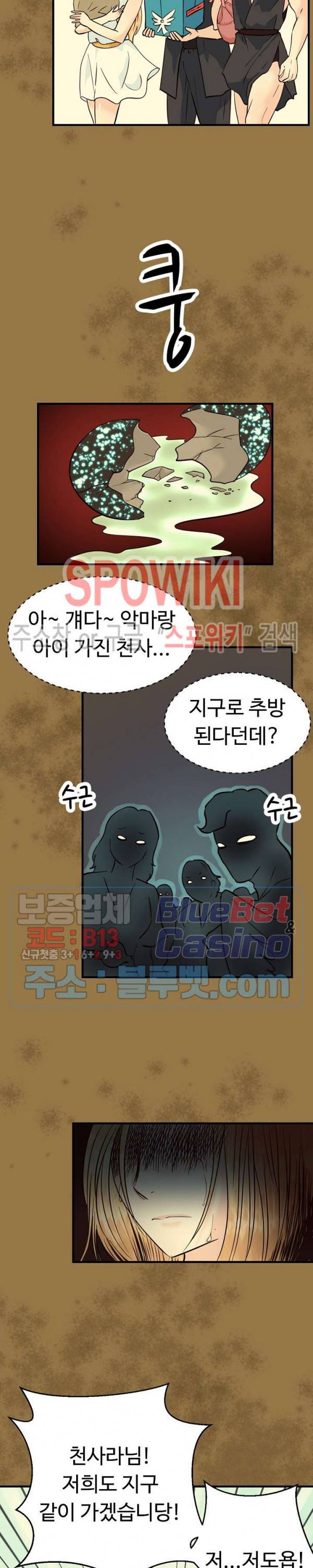 악마를 키웠다 20화 3