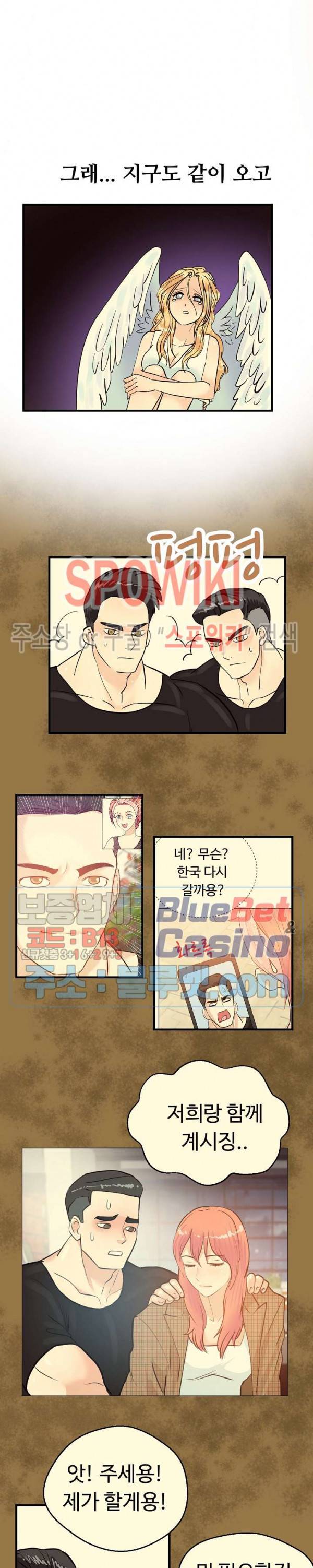 악마를 키웠다 20화 5