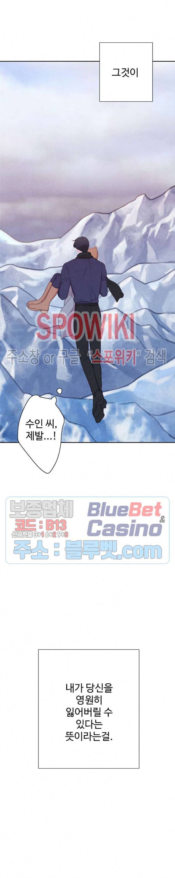 박쥐와 식사 32화 1부 최종화 2