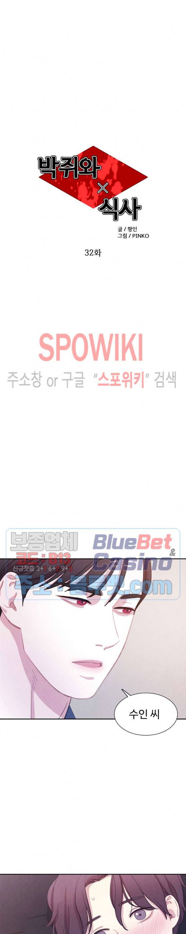 박쥐와 식사 32화 1부 최종화 3