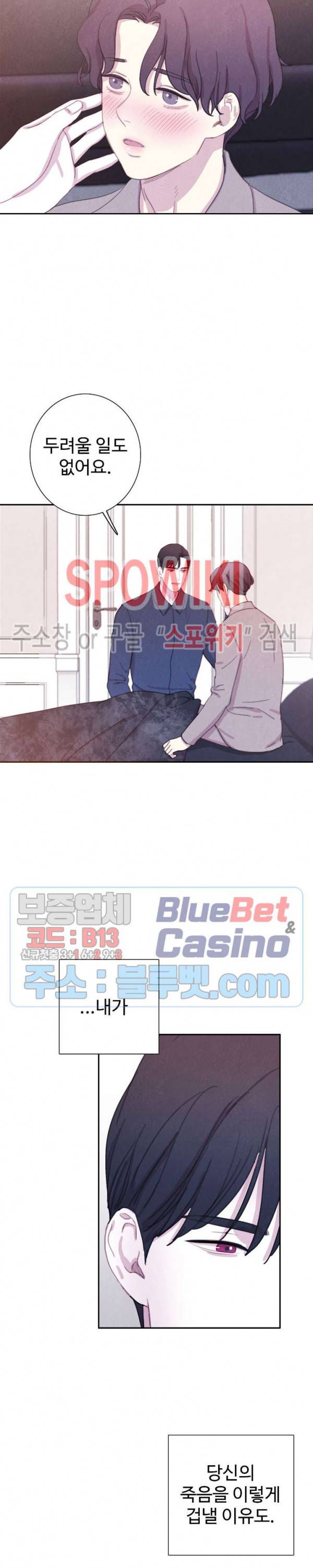 박쥐와 식사 32화 1부 최종화 5