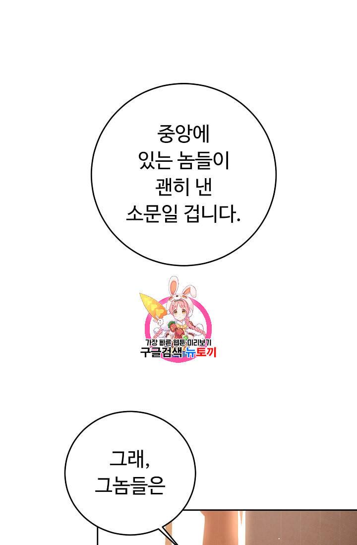 소설 속 악녀 황제가 되었다 28화 1