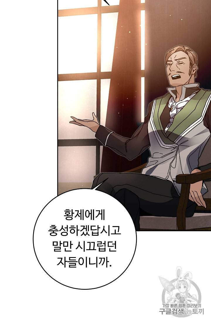 소설 속 악녀 황제가 되었다 28화 2