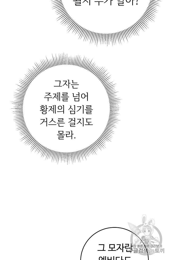 소설 속 악녀 황제가 되었다 28화 5