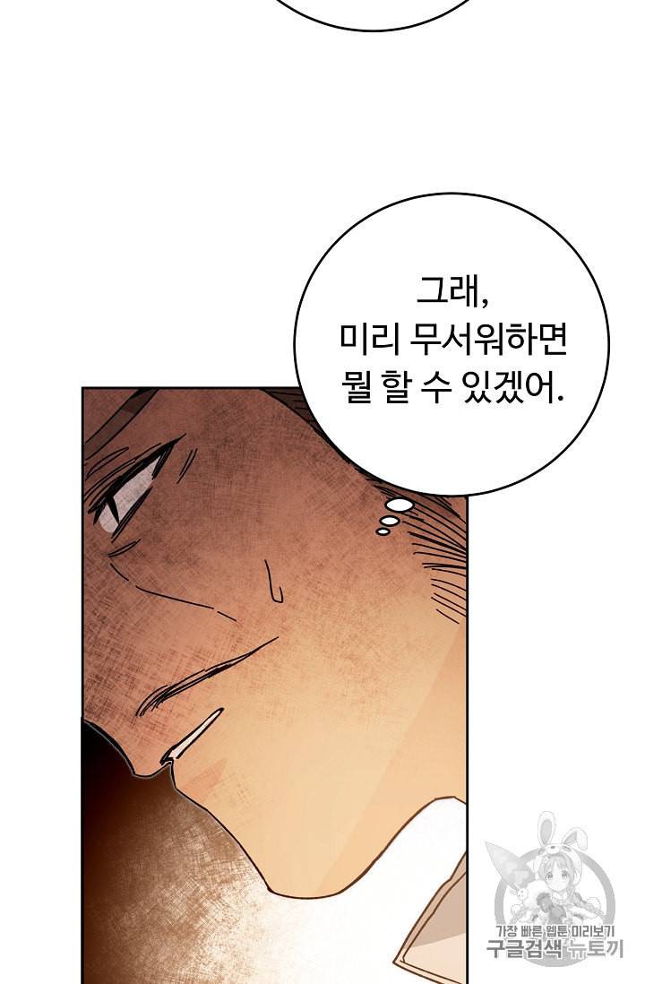 소설 속 악녀 황제가 되었다 28화 7