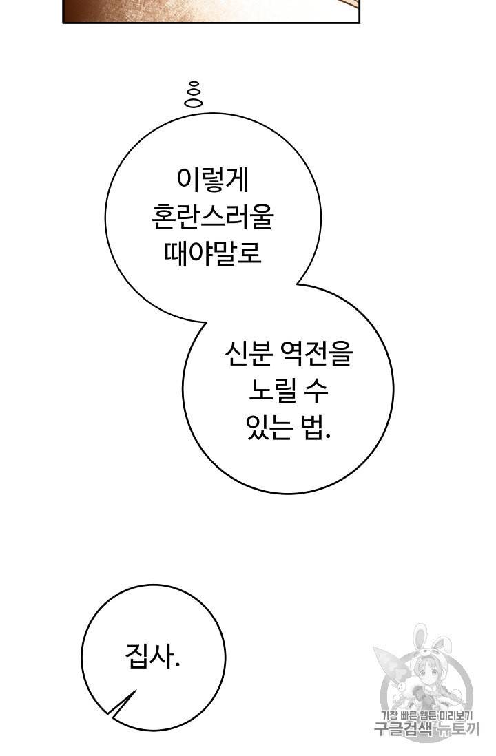 소설 속 악녀 황제가 되었다 28화 8
