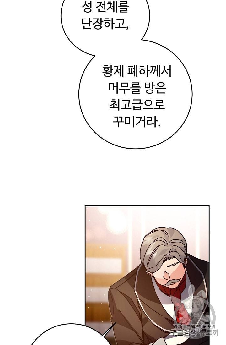 소설 속 악녀 황제가 되었다 28화 10