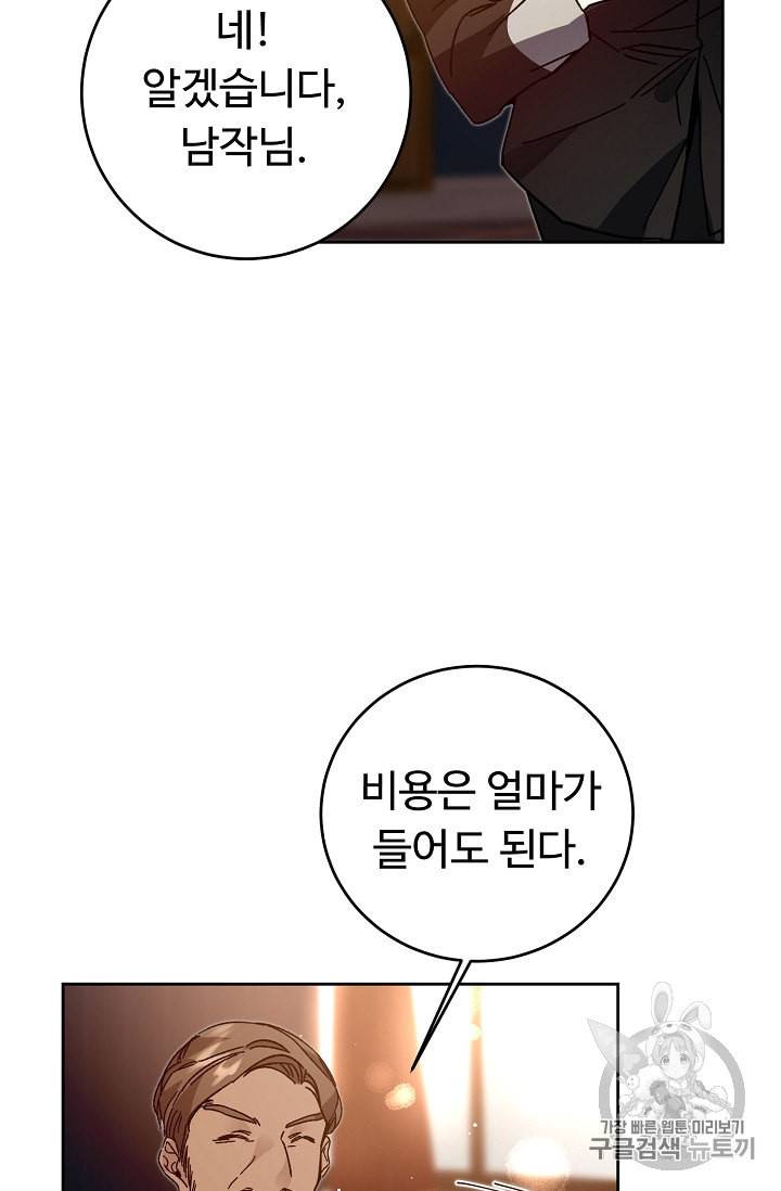 소설 속 악녀 황제가 되었다 28화 11