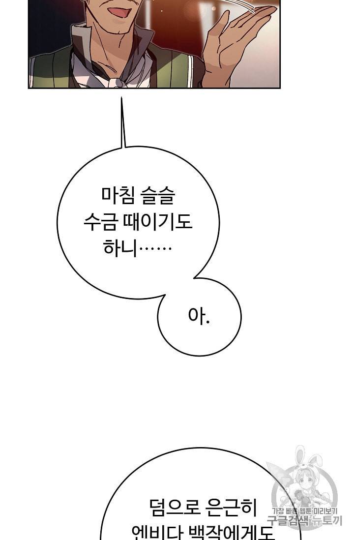소설 속 악녀 황제가 되었다 28화 12