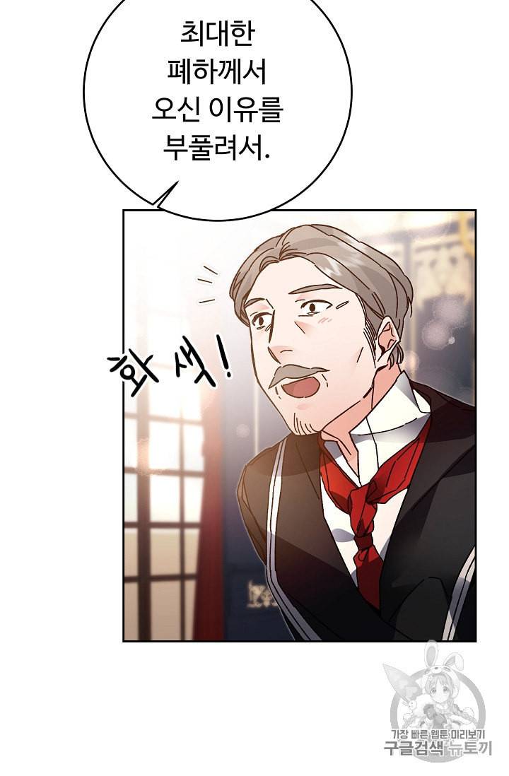 소설 속 악녀 황제가 되었다 28화 14