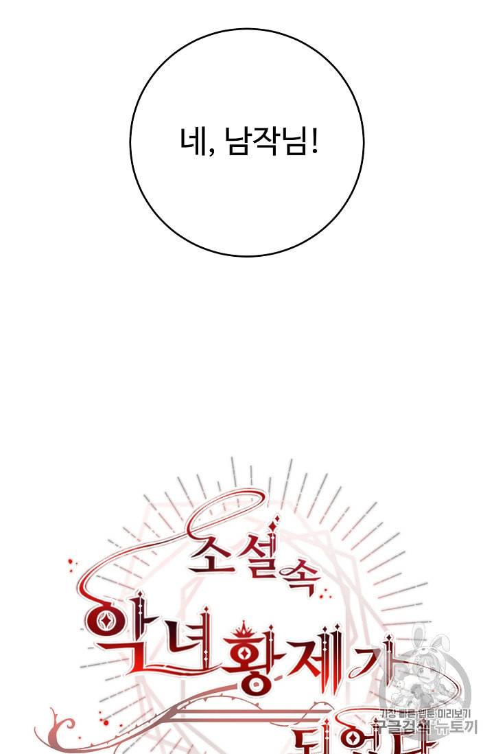 소설 속 악녀 황제가 되었다 28화 15
