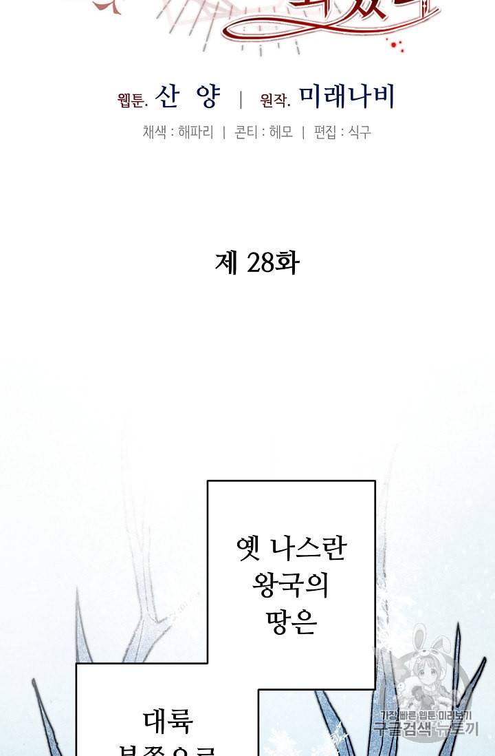 소설 속 악녀 황제가 되었다 28화 16