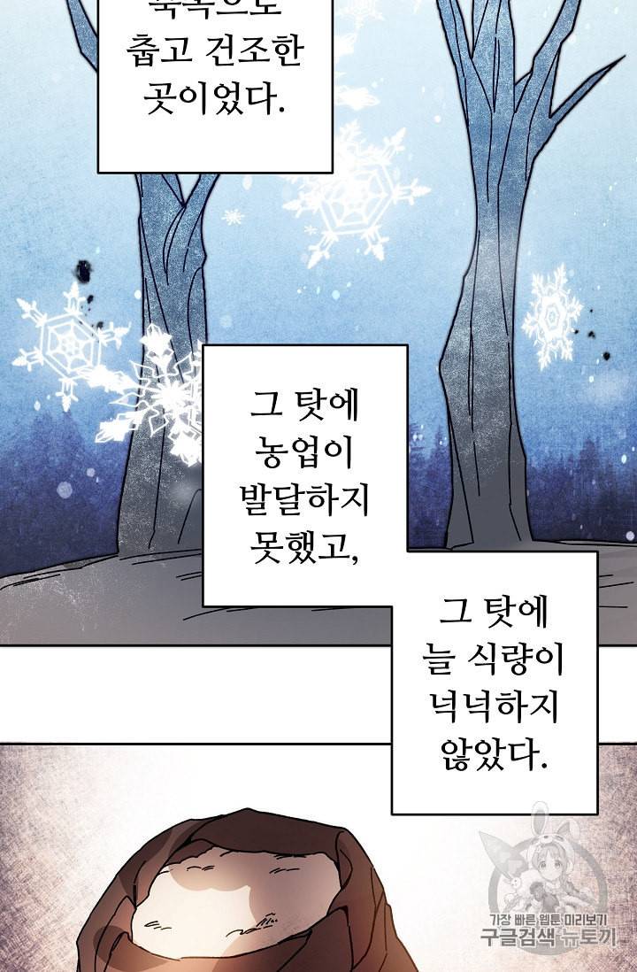 소설 속 악녀 황제가 되었다 28화 17