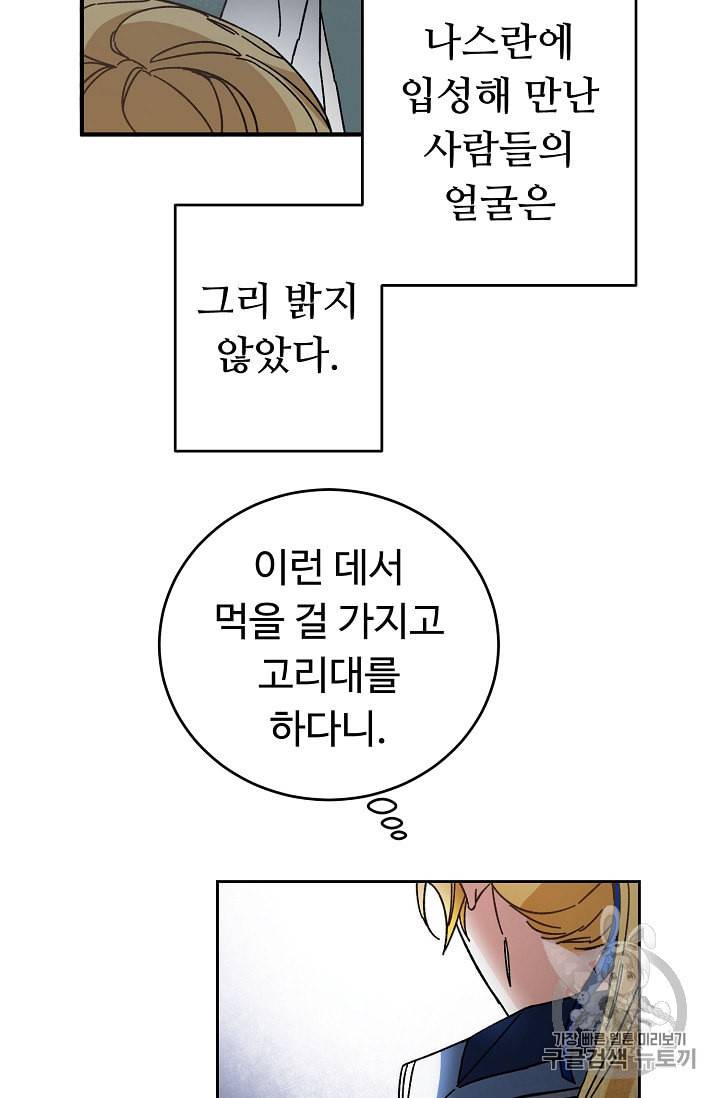 소설 속 악녀 황제가 되었다 28화 20