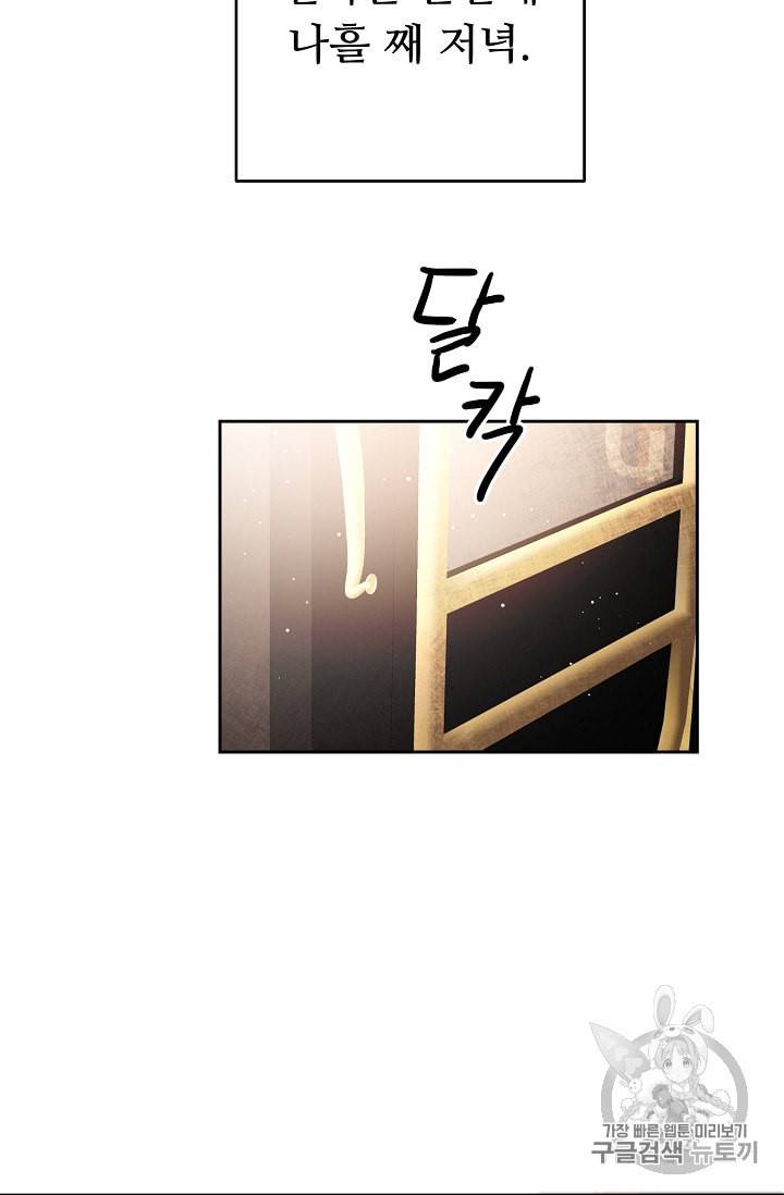 소설 속 악녀 황제가 되었다 28화 22