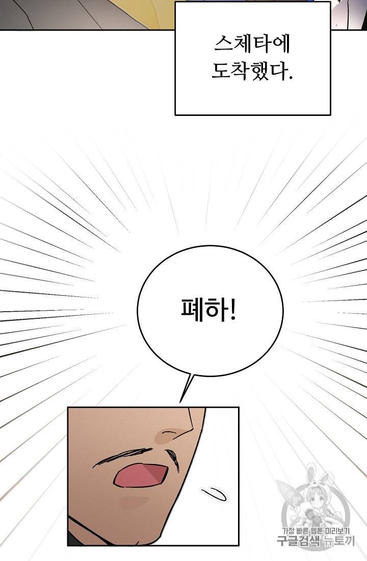 소설 속 악녀 황제가 되었다 28화 24
