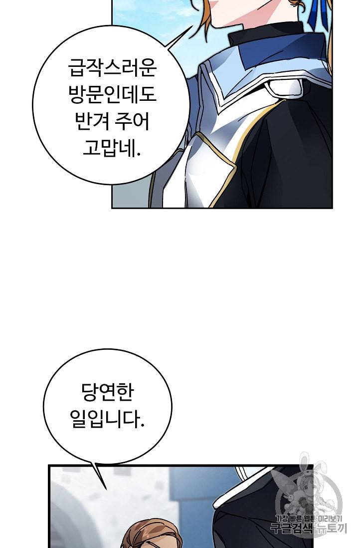 소설 속 악녀 황제가 되었다 28화 25
