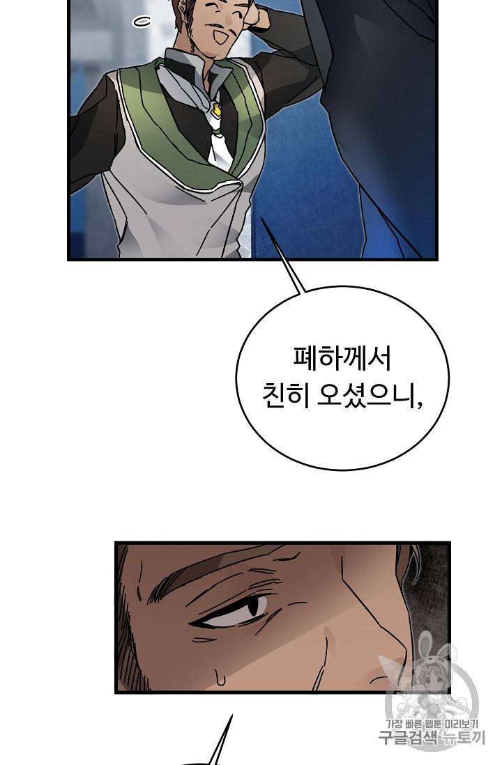 소설 속 악녀 황제가 되었다 28화 26