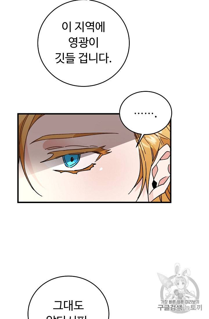 소설 속 악녀 황제가 되었다 28화 27