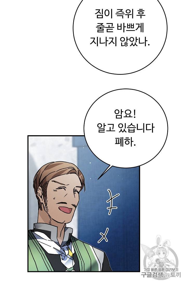 소설 속 악녀 황제가 되었다 28화 29