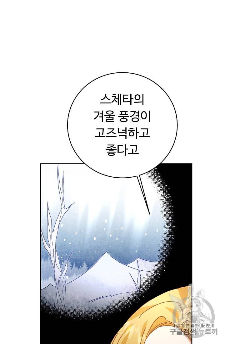 소설 속 악녀 황제가 되었다 28화 30