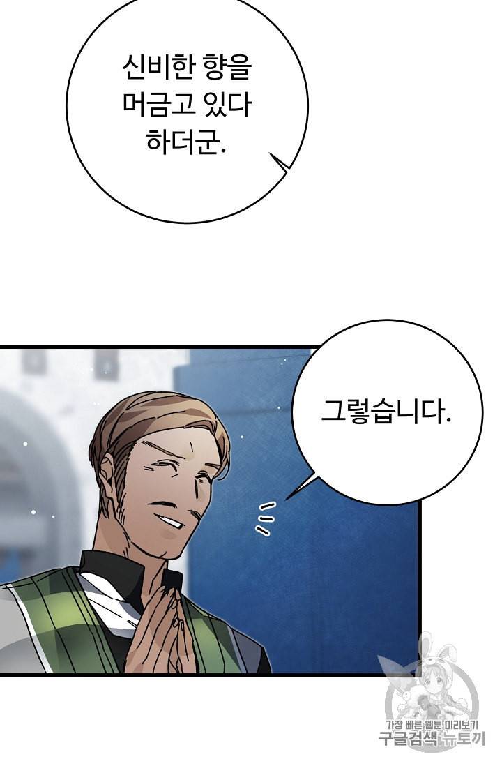 소설 속 악녀 황제가 되었다 28화 32