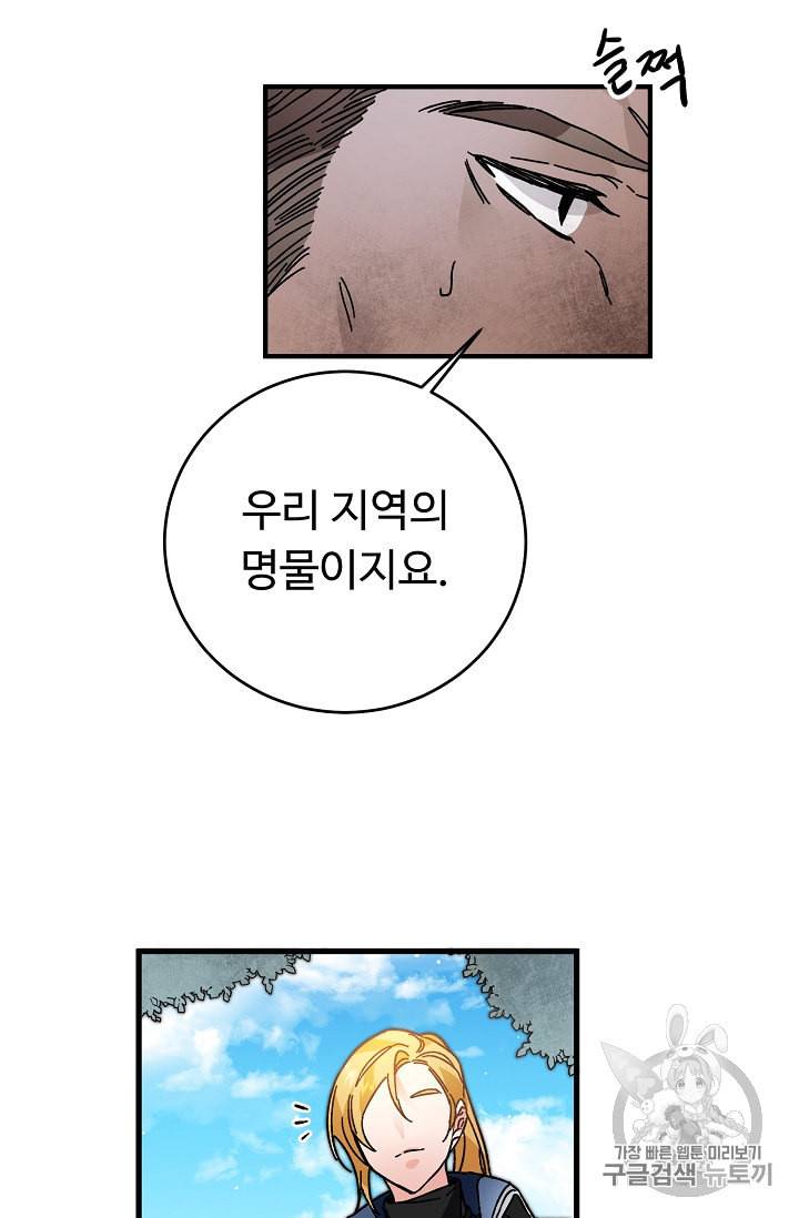 소설 속 악녀 황제가 되었다 28화 33