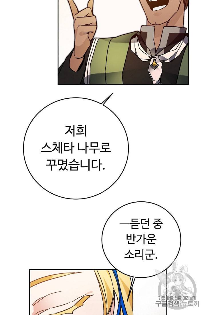 소설 속 악녀 황제가 되었다 28화 37