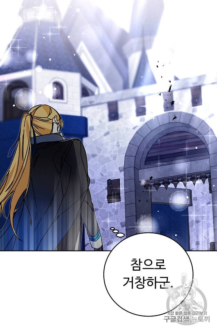 소설 속 악녀 황제가 되었다 28화 41