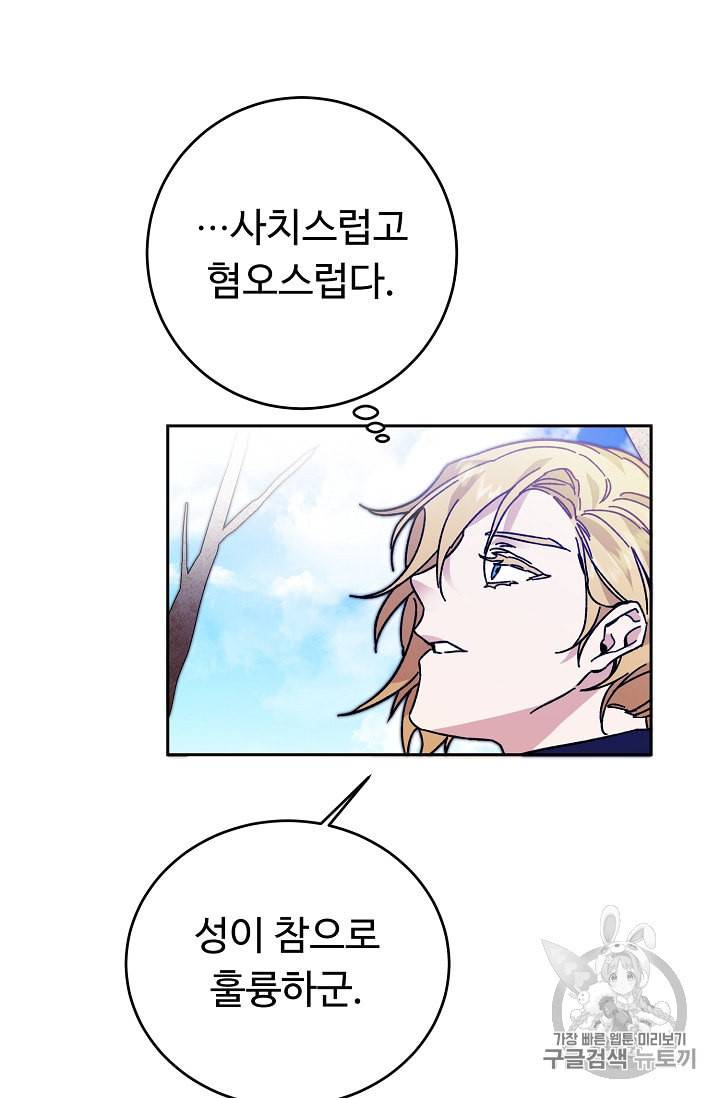 소설 속 악녀 황제가 되었다 28화 42