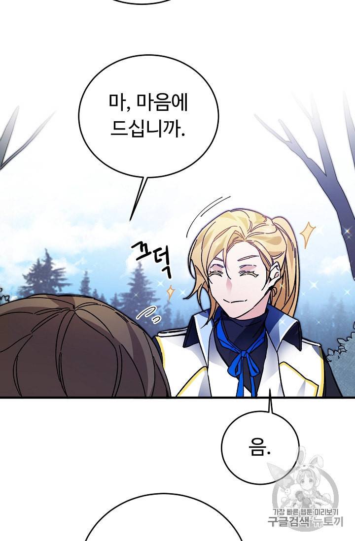소설 속 악녀 황제가 되었다 28화 43