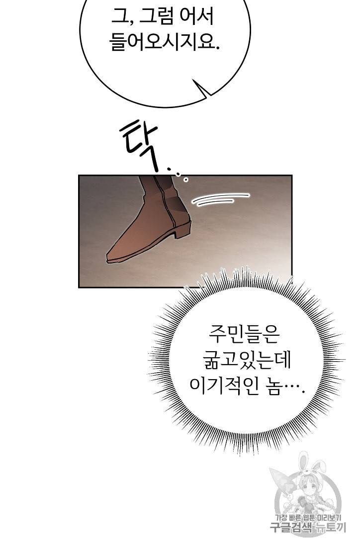 소설 속 악녀 황제가 되었다 28화 44