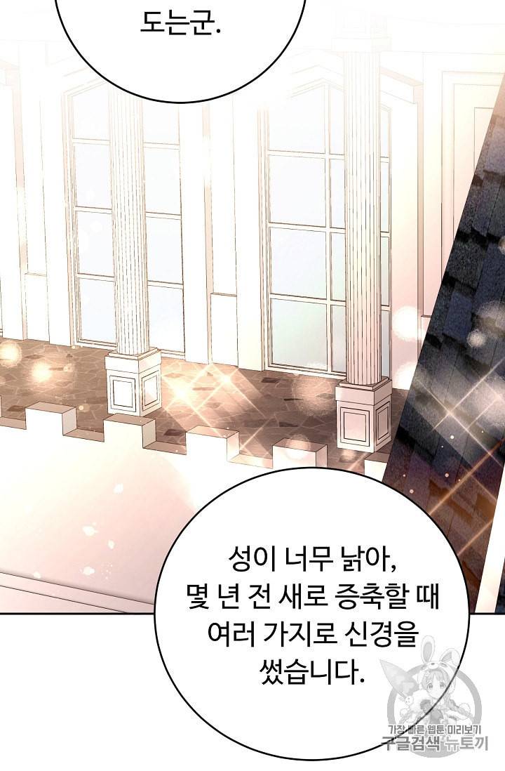 소설 속 악녀 황제가 되었다 28화 46