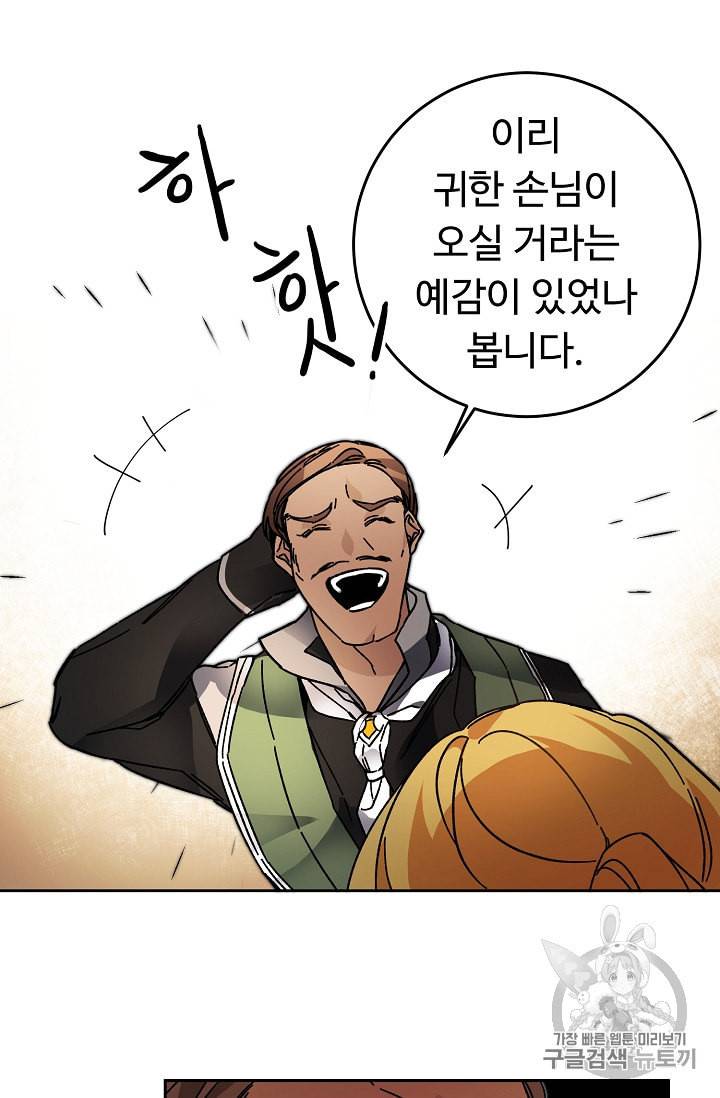 소설 속 악녀 황제가 되었다 28화 47