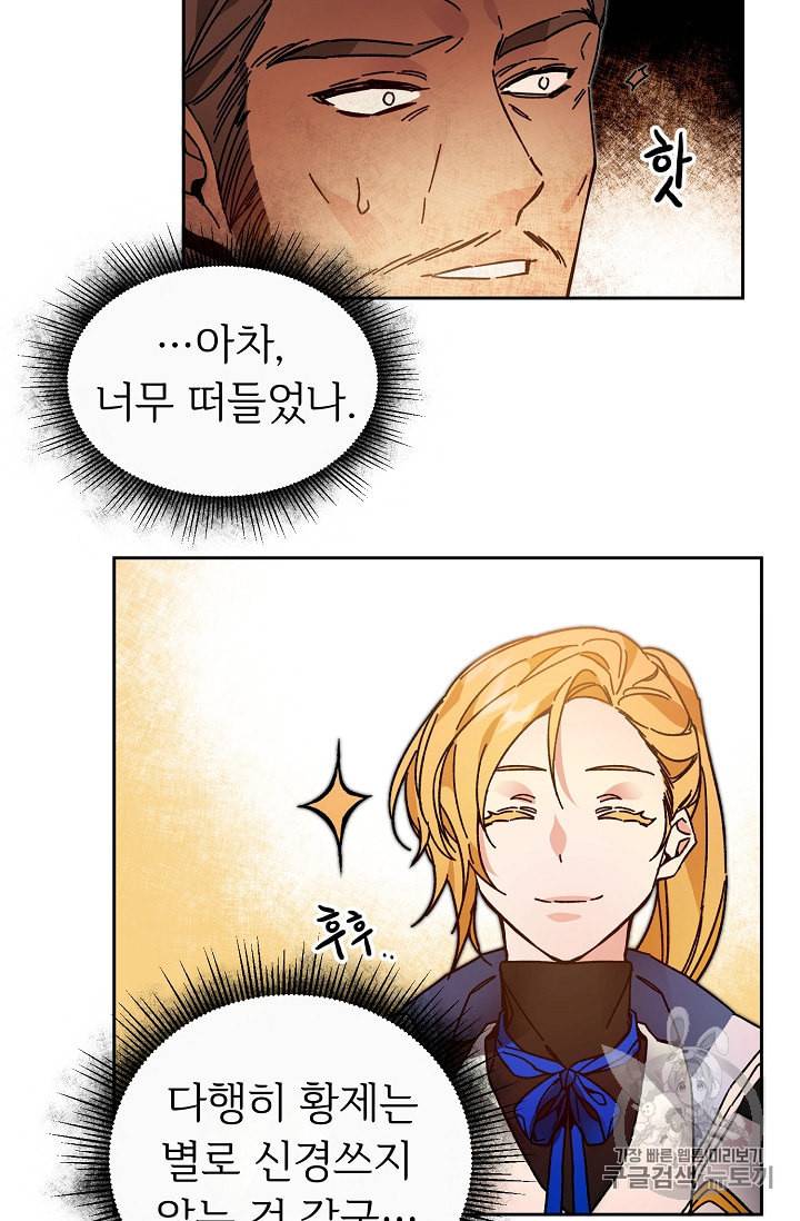 소설 속 악녀 황제가 되었다 28화 48