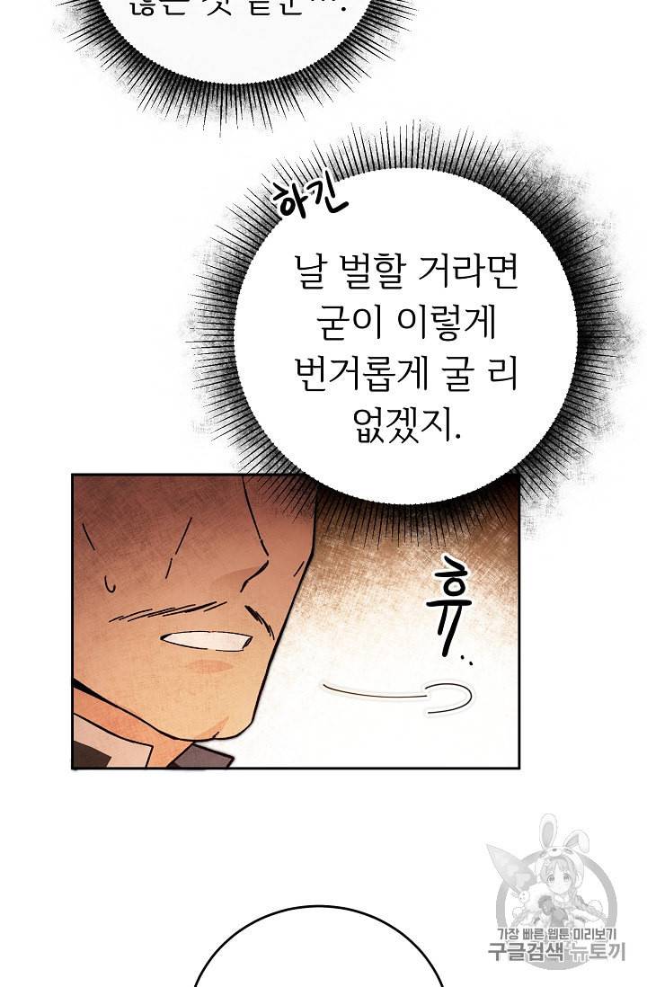 소설 속 악녀 황제가 되었다 28화 49