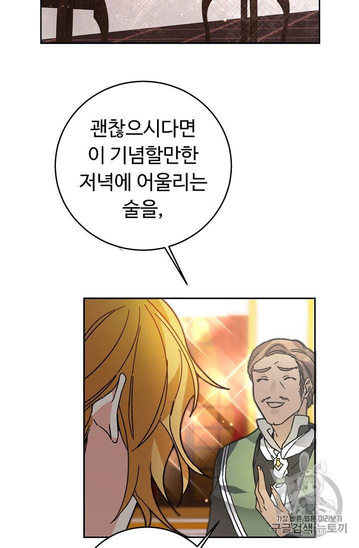 소설 속 악녀 황제가 되었다 28화 51