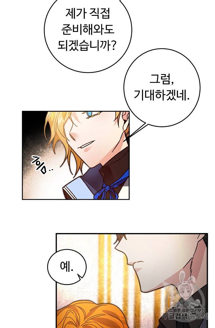 소설 속 악녀 황제가 되었다 28화 52