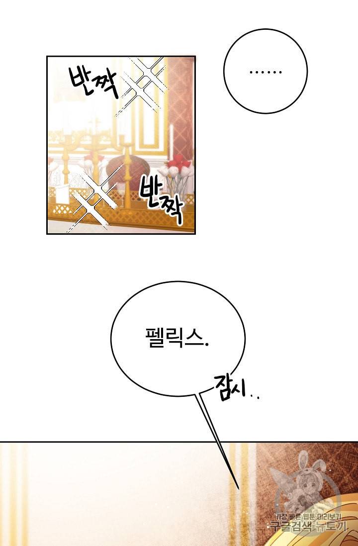소설 속 악녀 황제가 되었다 28화 55