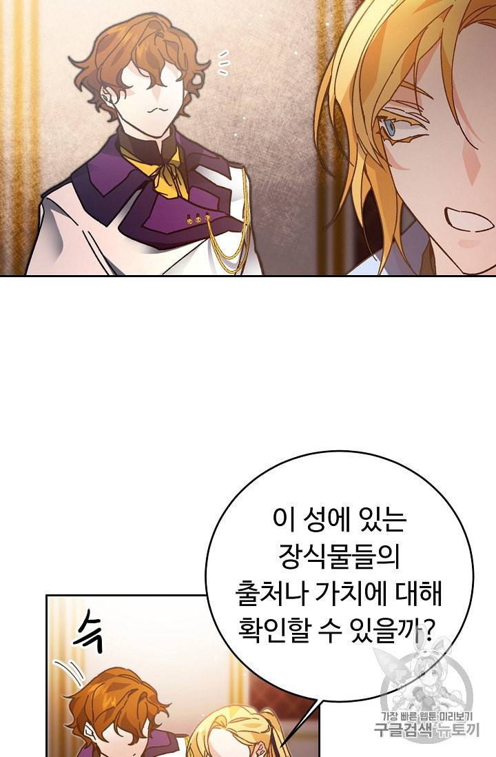 소설 속 악녀 황제가 되었다 28화 56