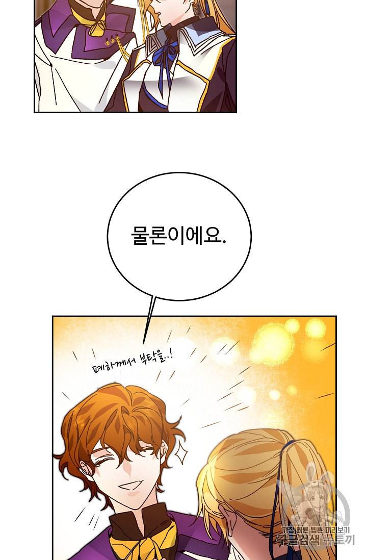 소설 속 악녀 황제가 되었다 28화 57