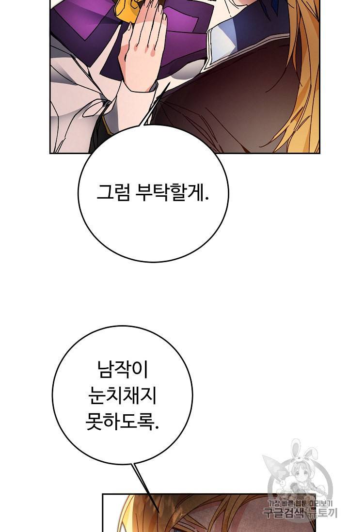 소설 속 악녀 황제가 되었다 28화 58