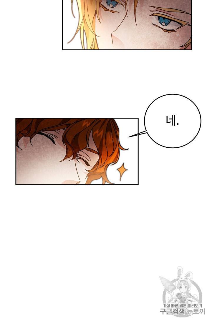 소설 속 악녀 황제가 되었다 28화 59