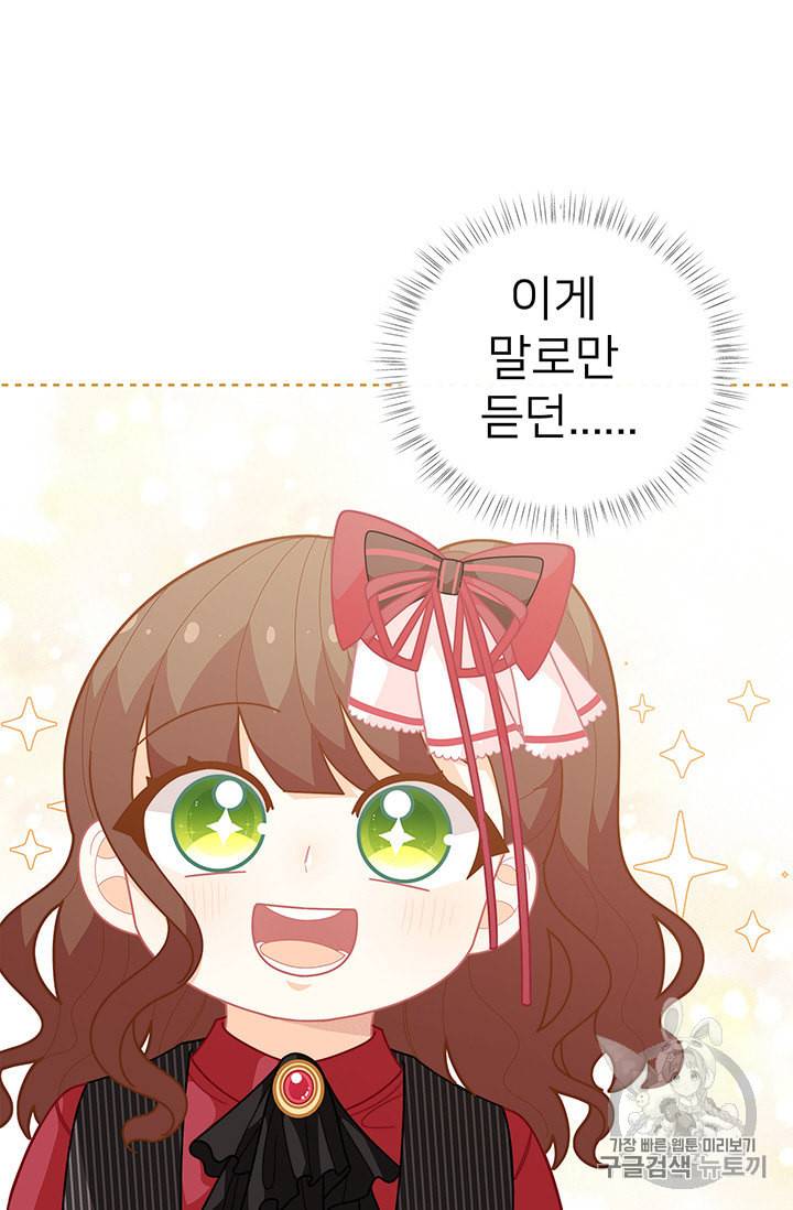 한 줄짜리 영애였을 터 39화 3