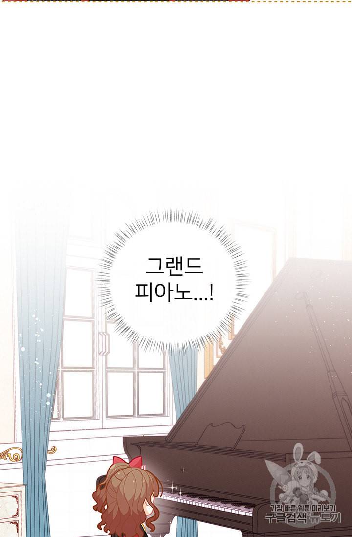 한 줄짜리 영애였을 터 39화 4