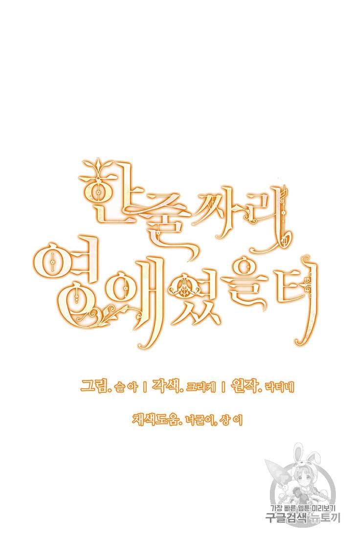 한 줄짜리 영애였을 터 39화 5